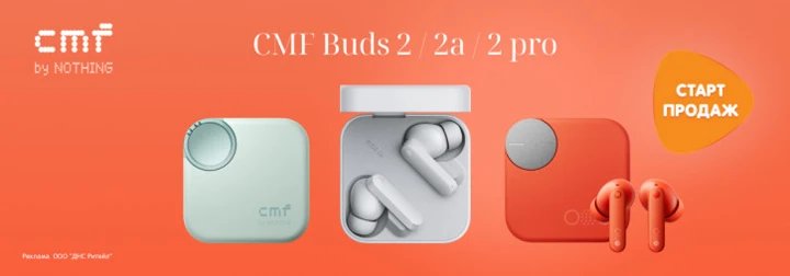 CMF Buds 2, Buds 2 Plus и Buds 2a приехали в Россию: цены