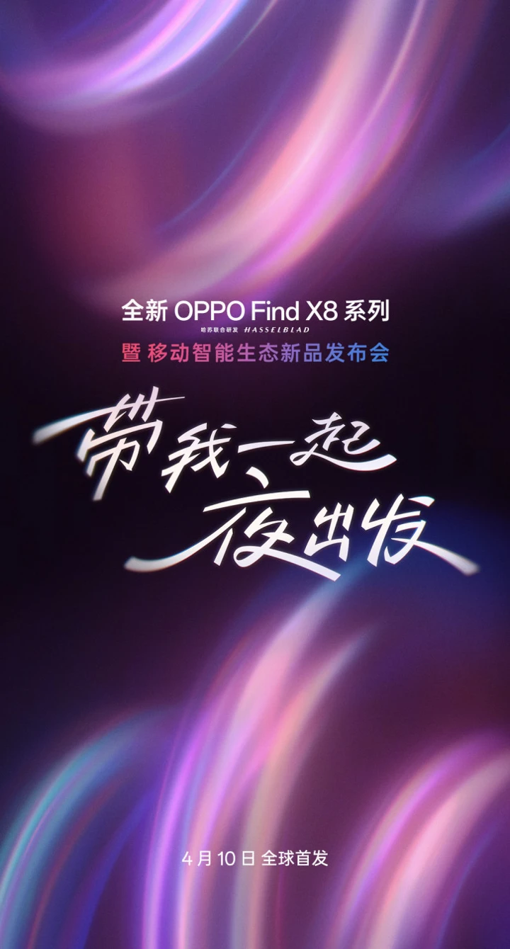 Дата анонса OPPO Find X8 Ultra, Find X8s и других новинок бренда