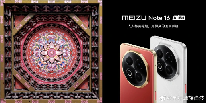 Дизайн Meizu Note 16 раскрыт официально и даже получил оправдание