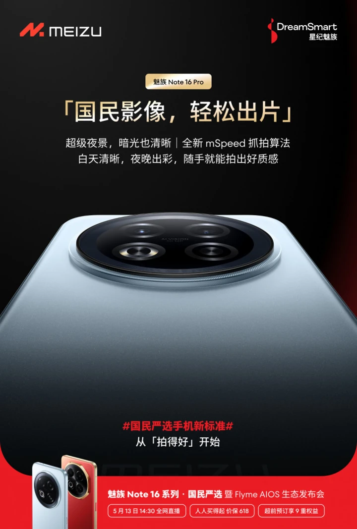 Финальные секреты Meizu Note 16 и 16 Pro накануне анонса