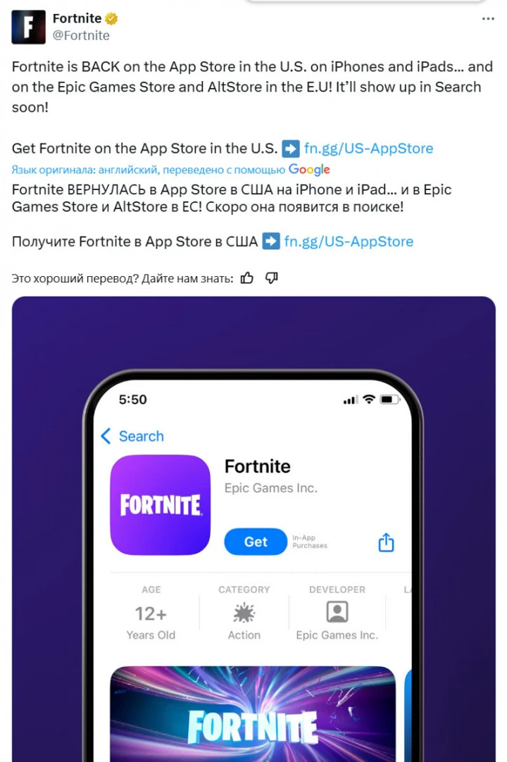 Fortnite вернулся в App Store США после 5 лет бана