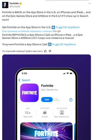 Fortnite вернулся в App Store США после 5 лет бана