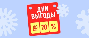 Гид по «Дням выгоды» на AliExpress: как купить дешевле в январе?!