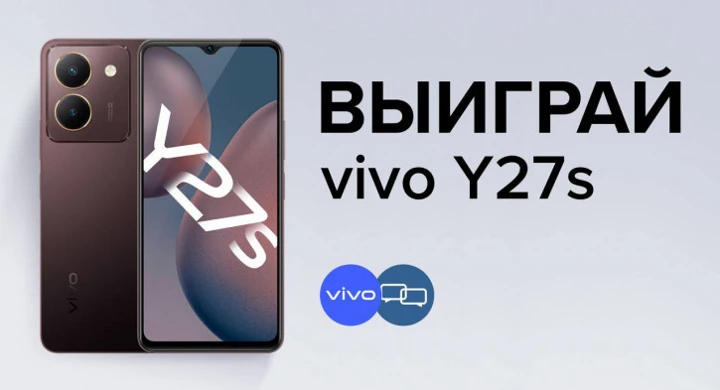 Халява от Mobiltelefon! Новогодний розыгрыш Vivo Y27s