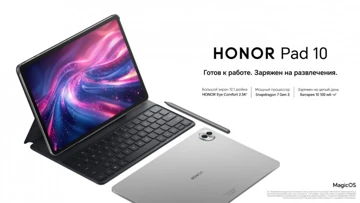 Honor Pad 10 прибыл в Россию: цены, скидки и подарки