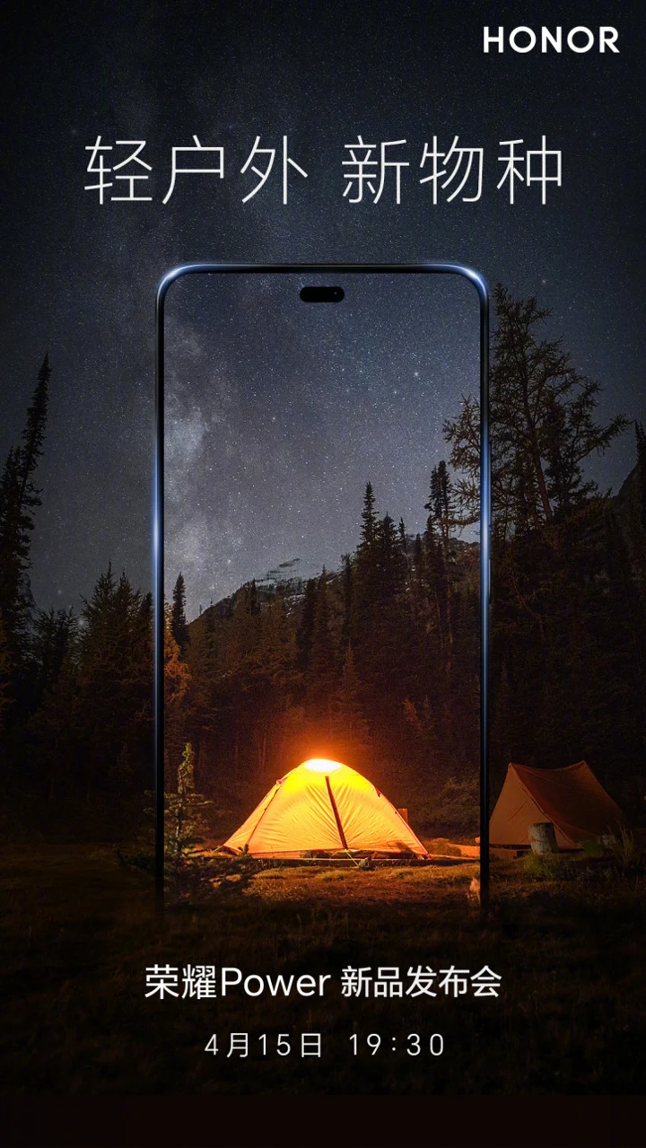 Honor Power: компания назвала дату анонса сверхавтономного смартфона