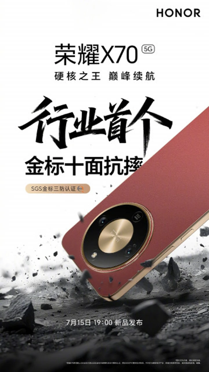 Для Honor X70 заявлена лучшая в индустрии защита корпуса