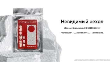 Honor X9d в России получил невидимый чехол: что это и где взять?