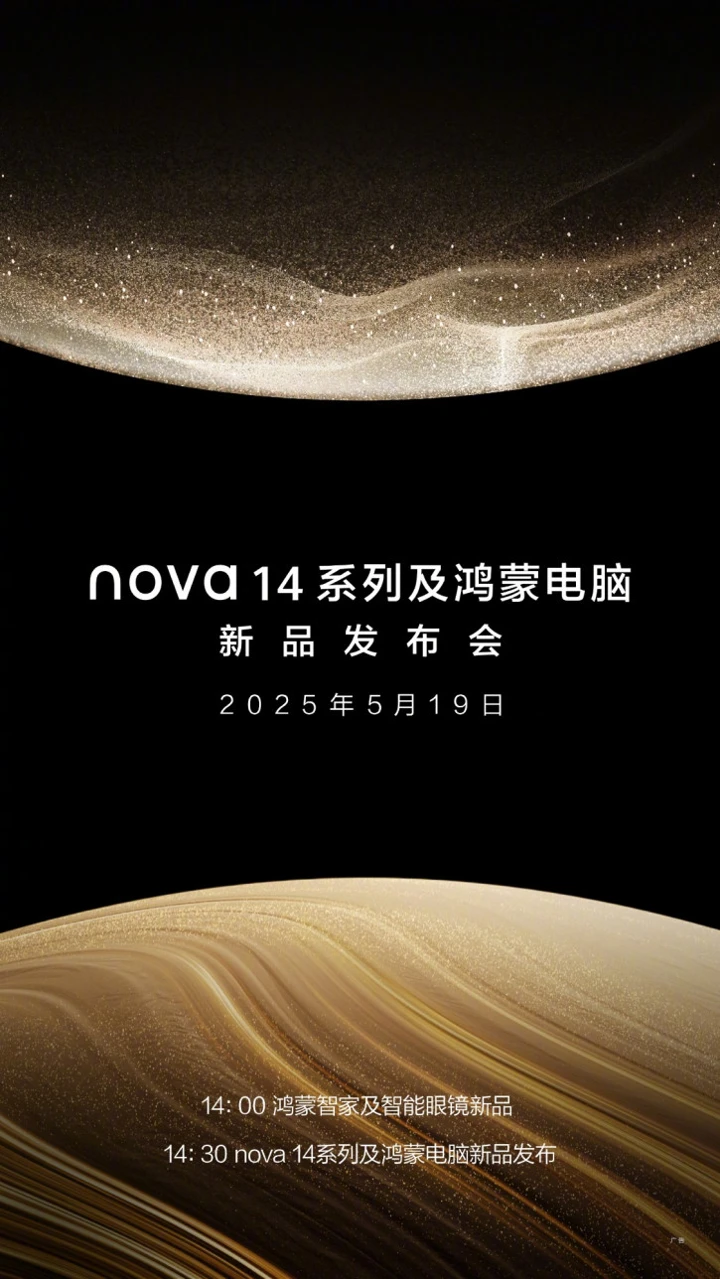 Huawei объявила дату презентации серии Nova 14