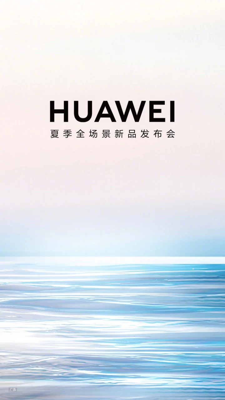 Huawei приглашает на новую презентацию: когда и чего ждать?