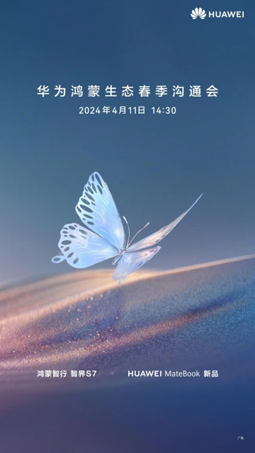 Huawei приглашает на презентацию 11 апреля: чего ждать?