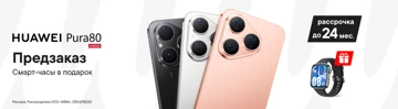 Huawei Pura 80 и MatePad 11,5 2025 уже в России: цены и бонусы предзаказа