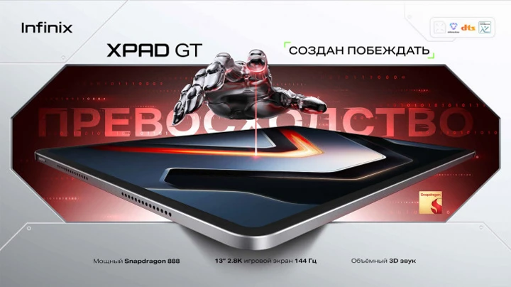 Infinix Xpad GT появился в магазинах России: цена