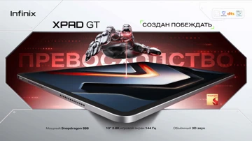 Infinix Xpad GT появился в магазинах России: цена