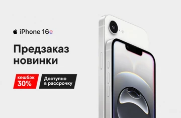 iPhone 16e уже в России: М.Видео объявил цены по предзаказу
