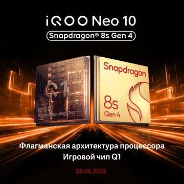 iQOO Neo 10 со Snapdragon 8s Gen 4 получил дату анонса в России
