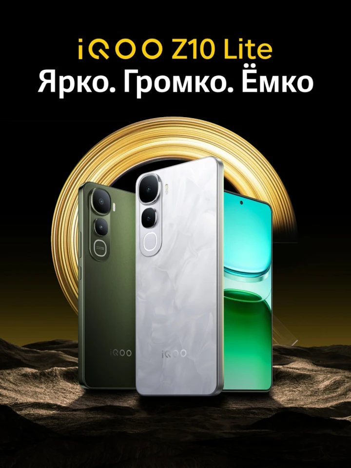iQOO Z10 Lite прибыл в Россию: цены
