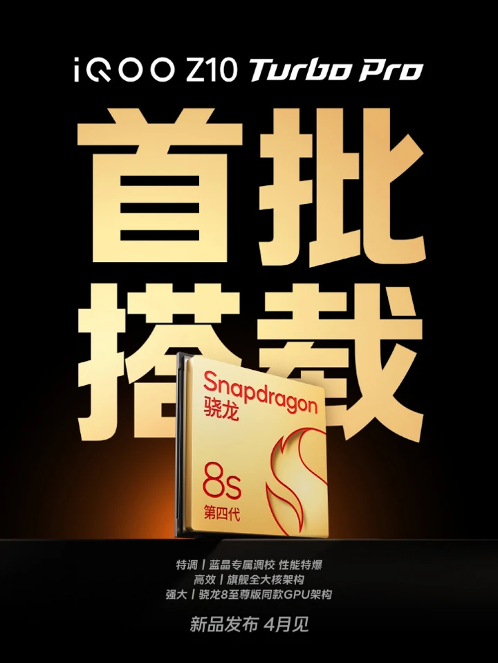 iQOO Z10 Turbo Pro первым в мире получит Snapdragon 8s Gen 4