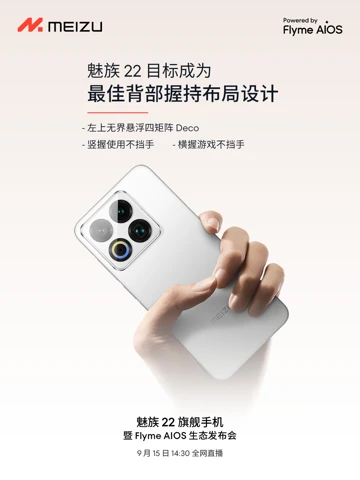 Король внешности: подробности дизайна Meizu 22