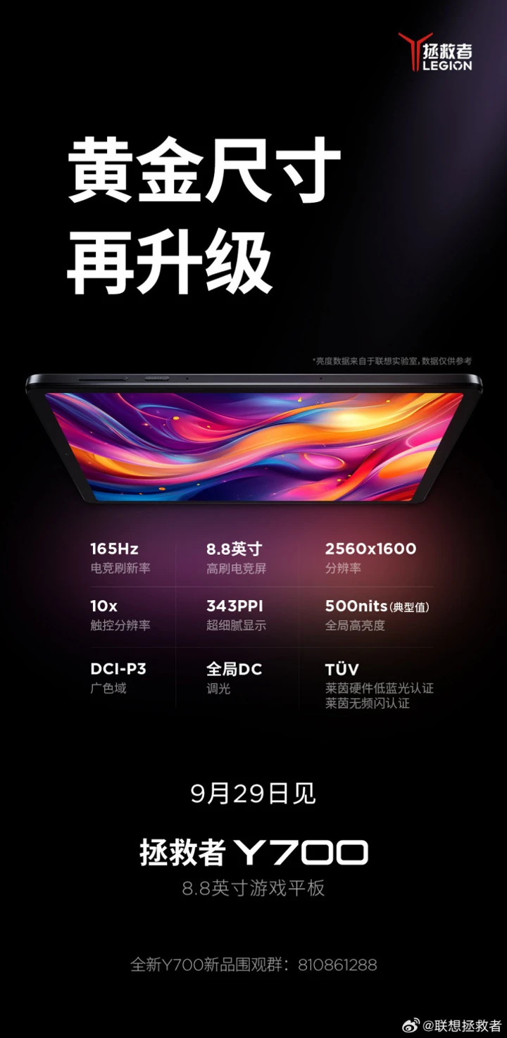 Lenovo раскрыла дату анонса Legion Y700 2024 и параметры его экрана