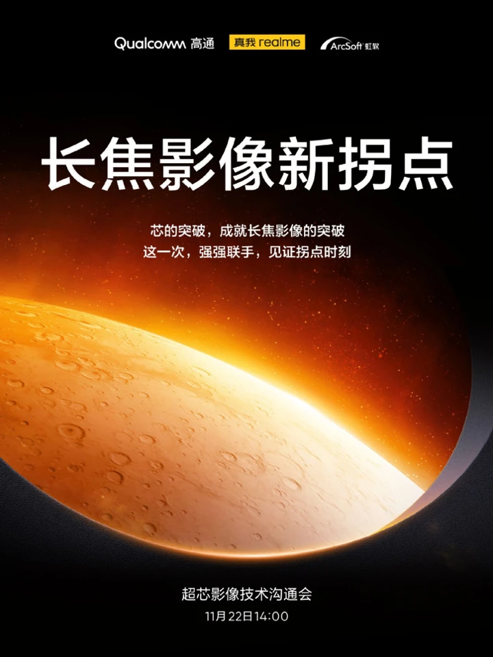 Лучшие аспекты Realme GT5 Pro презентуют на этой неделе