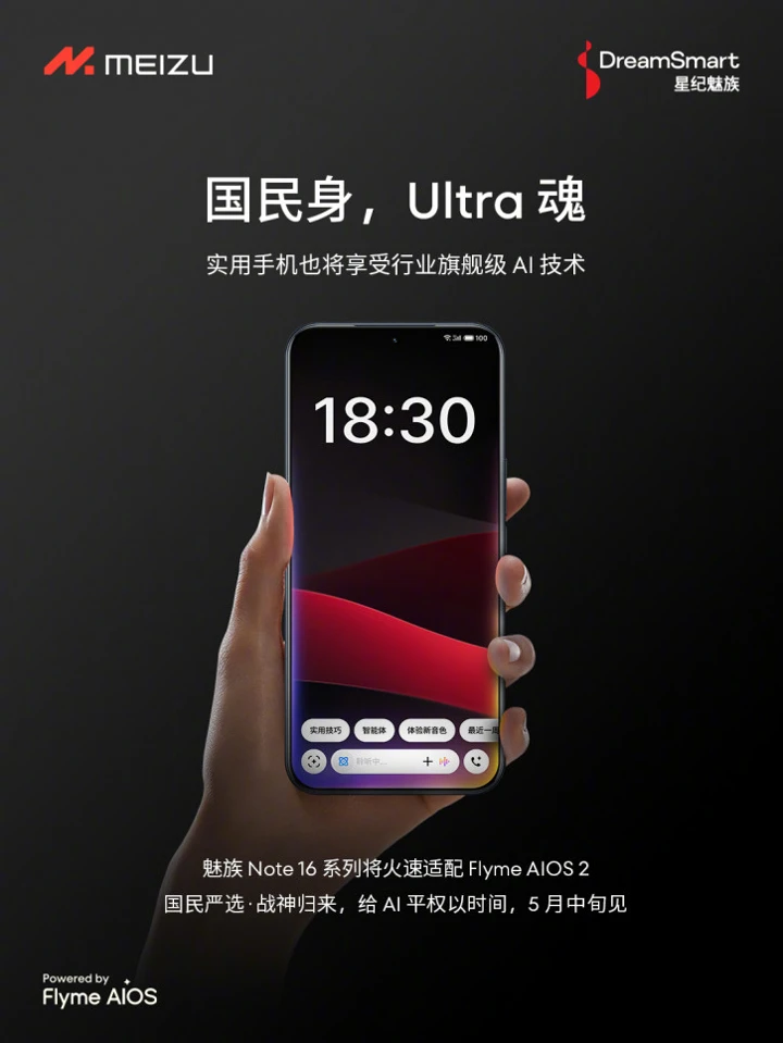 Meizu отменила апрельский анонс Meizu Note 16: новые сроки