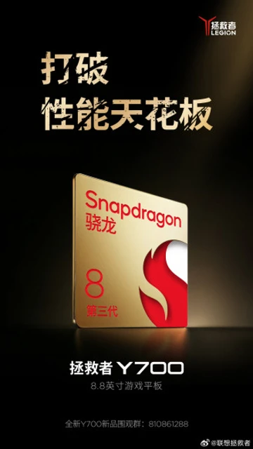 Монстр в мини-корпусе: чип Lenovo Legion Y700 (2024) и первый постер