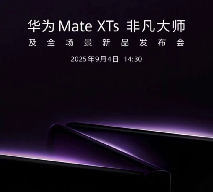 Не только Huawei Mate XTs: что китайцы покажут 4 сентября