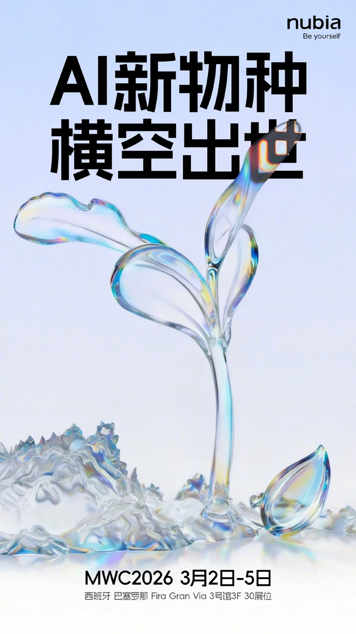 Nubia обещает «новые виды телефонов» на MWC 2026