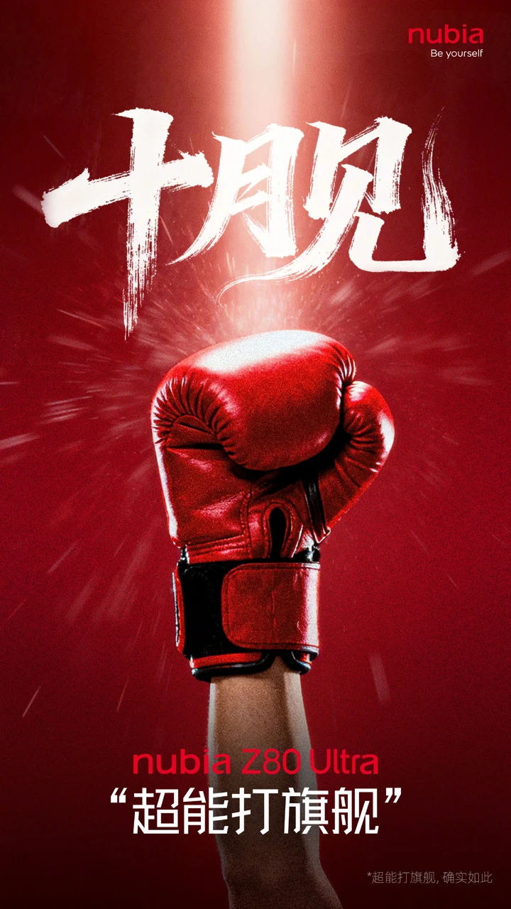 Nubia Z80 Ultra станет самым навороченным флагманом осени?