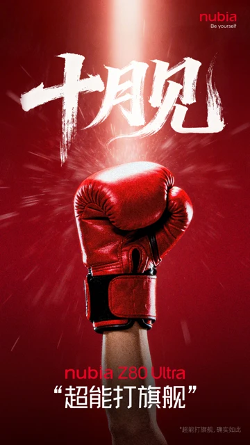 Nubia Z80 Ultra станет самым навороченным флагманом осени?