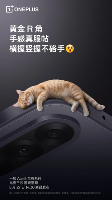 OnePlus Ace 5 Ultra будет очень удобным: секреты эргономики и экрана