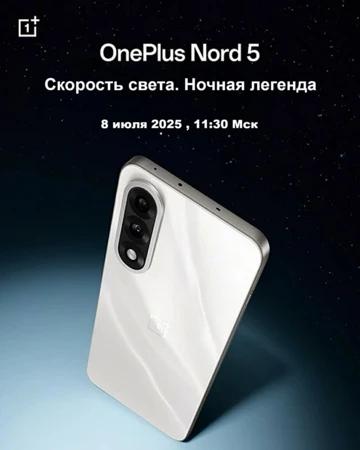 OnePlus Nord 5 и не только: всё о новинках грядущей презентации бренда