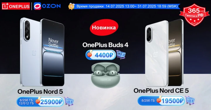 OnePlus Nord CE 5 и Nord 5: дата старта продаж и цена RU-версии