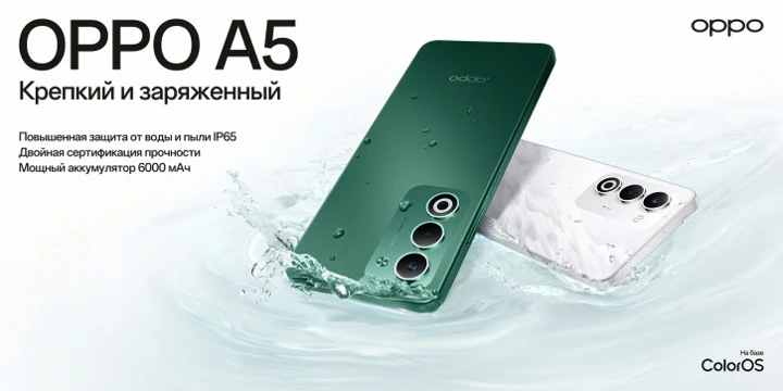 OPPO A5 и A5i Pro поступили на прилавки России: цены