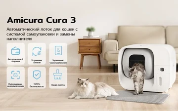 Ответы на самые частые вопросы о кошачьем лотке Amicura Cura 3