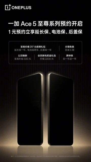 Первые тизеры OnePlus Ace 5 Racing Edition и Ace 5 Elite