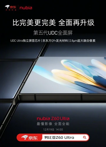 Подэкранка пятого поколения и детали по камерам Nubia Z60 Ultra