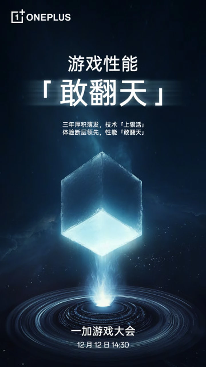 Послезавтра OnePlus покажет нечто, что изменит мир мобильных игр