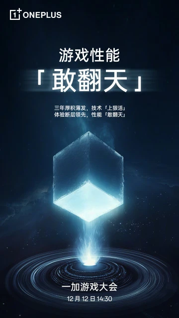 Послезавтра OnePlus покажет нечто, что изменит мир мобильных игр