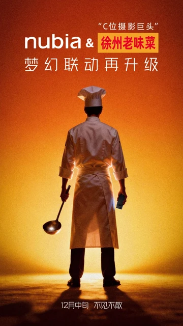 Повар. Камеры. Nubia: компания тизерит коллаборацию с рестораном