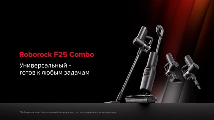 Лучшие пылесосы Roborock F25 получили скидки на AliExpress