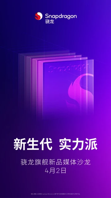 Qualcomm объявила дату анонса Snapdragon 8s Gen 4