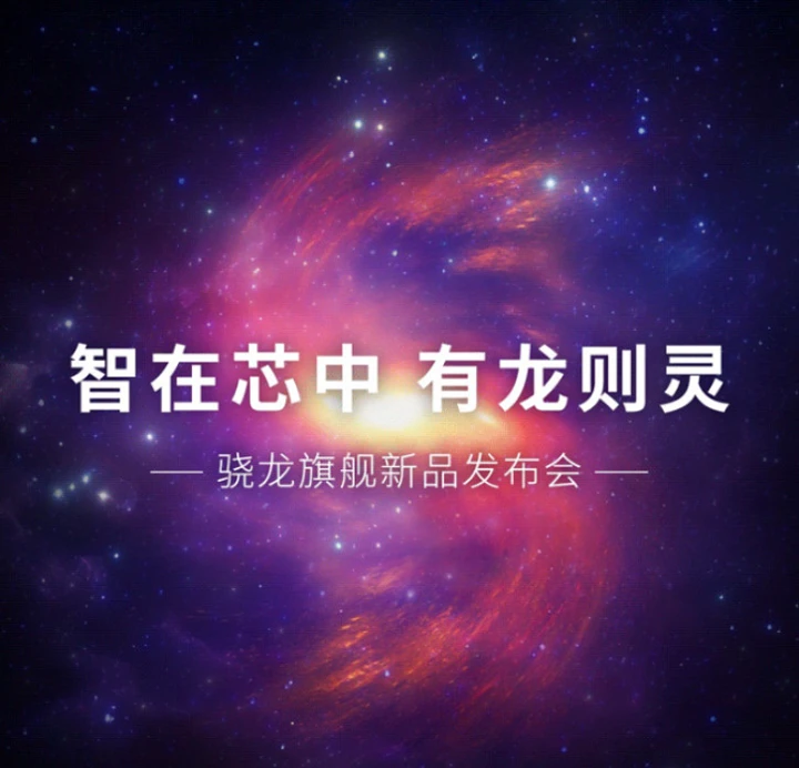 Qualcomm приглашает на презентацию новых чипов Snapdragon