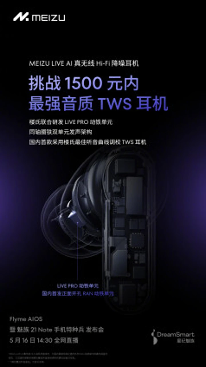 Раскрыты две другие AI-новинки Meizu на анонс вместе с Meizu 21 Note