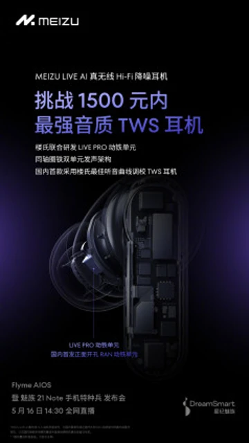 Раскрыты две другие AI-новинки Meizu на анонс вместе с Meizu 21 Note