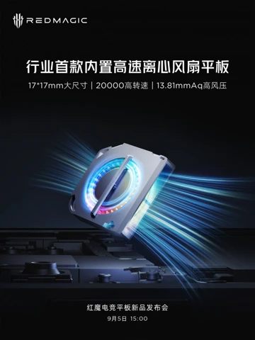Red Magic Gaming Tablet станет первым планшетом с охлаждением турбиной