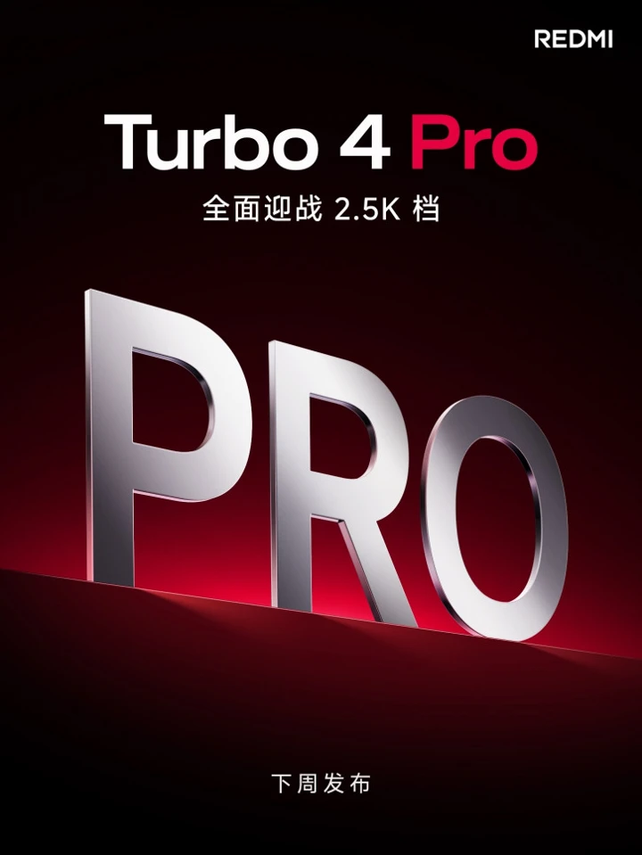 Redmi Turbo 4 Pro выйдет на следующей неделе: чего ждать и почём?