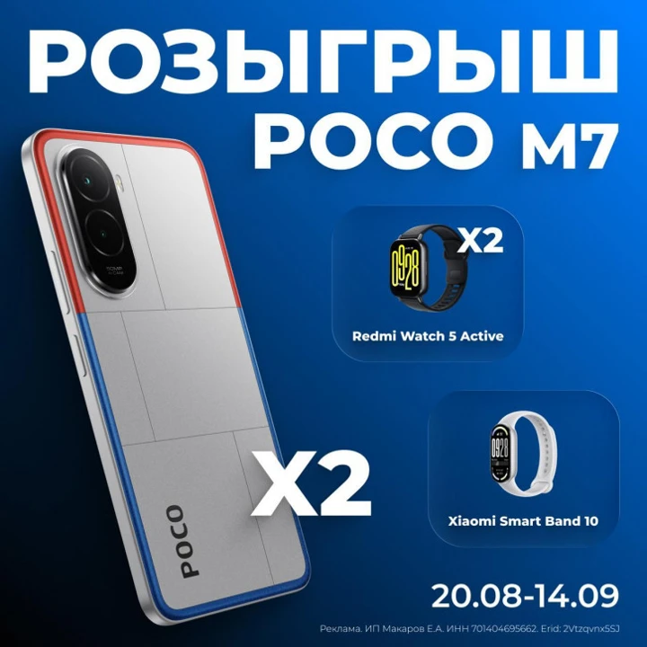 РОЗЫГРЫШ: выиграй POCO M7 и другие подарки от Лысого и Xiaomi