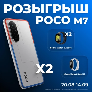 РОЗЫГРЫШ: выиграй POCO M7 и другие подарки от Лысого и Xiaomi